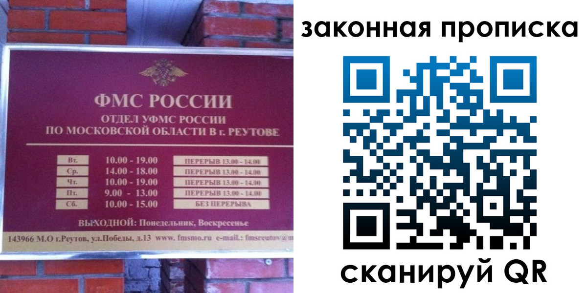 прописка гарантия в Урайе
